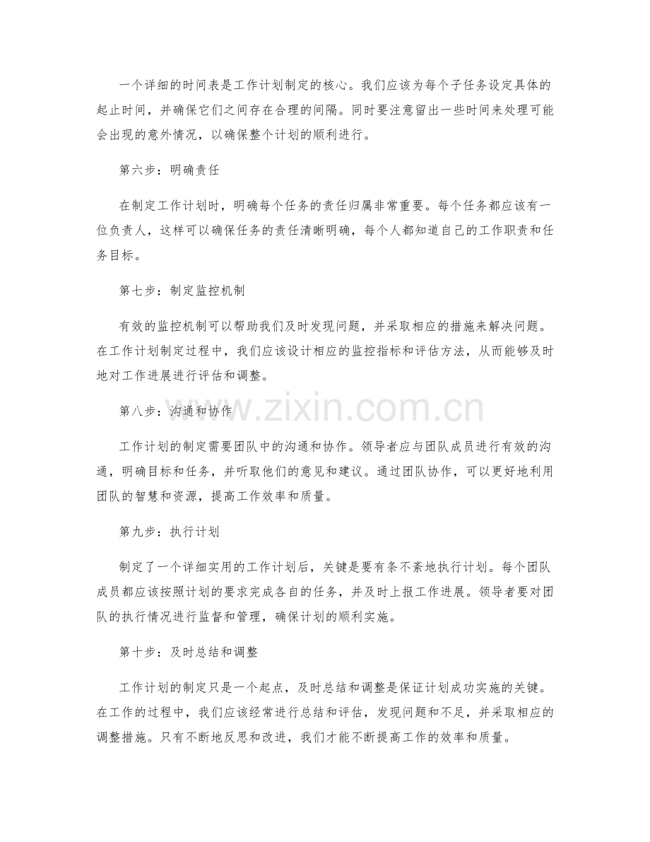 详细实用的工作计划制定步骤.docx_第2页
