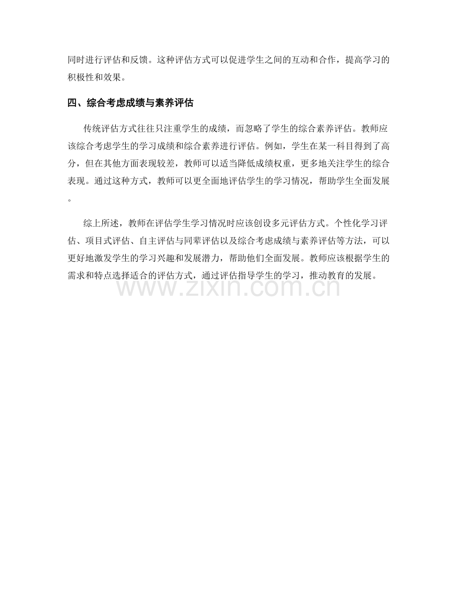 教师手册：创设多元评估方式的指导原则.docx_第2页