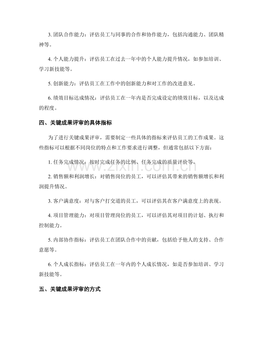 年终总结的主题设定和关键成果评审.docx_第2页
