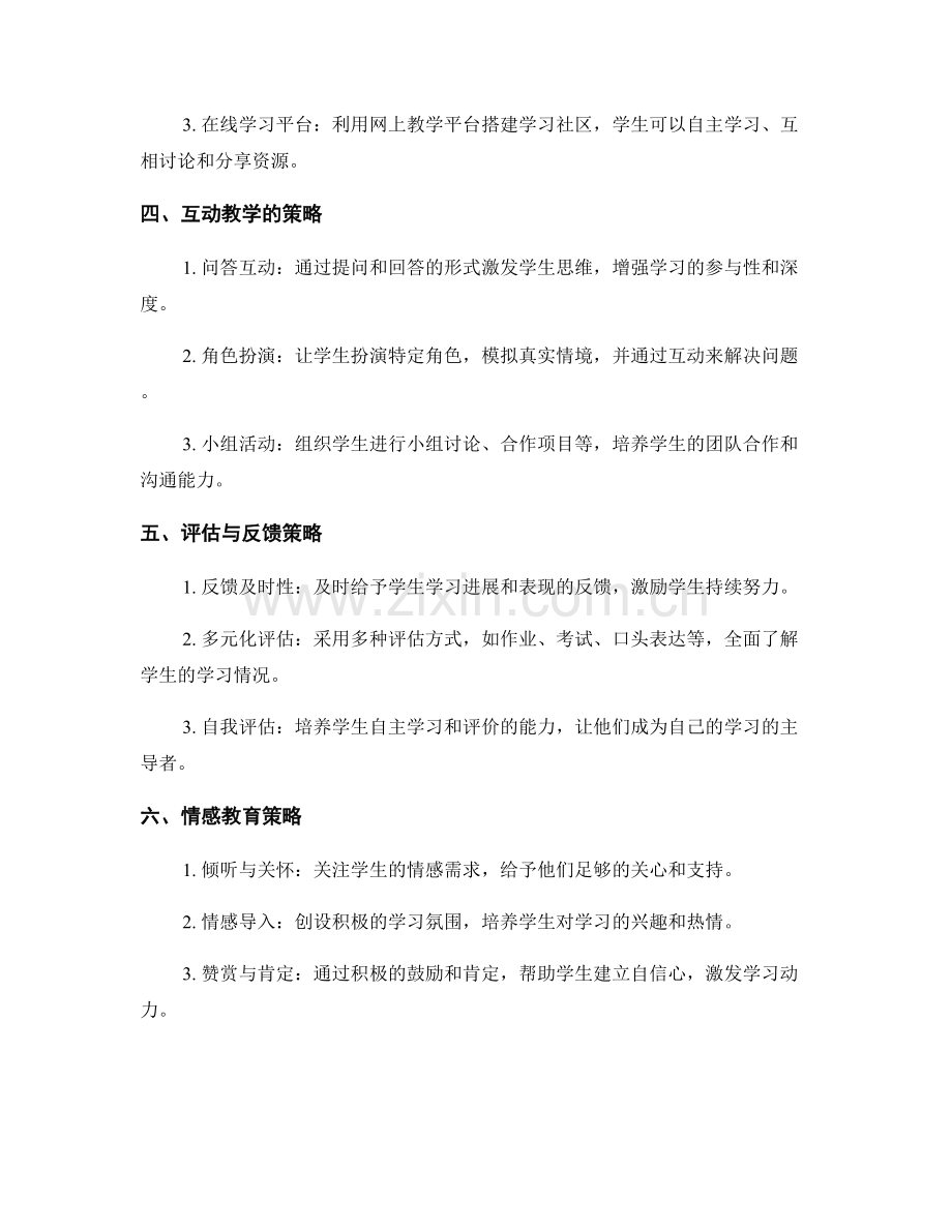 教师手册的教学方法与策略介绍.docx_第2页