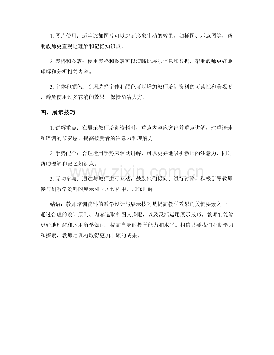 教师培训资料的教学设计与展示技巧.docx_第2页