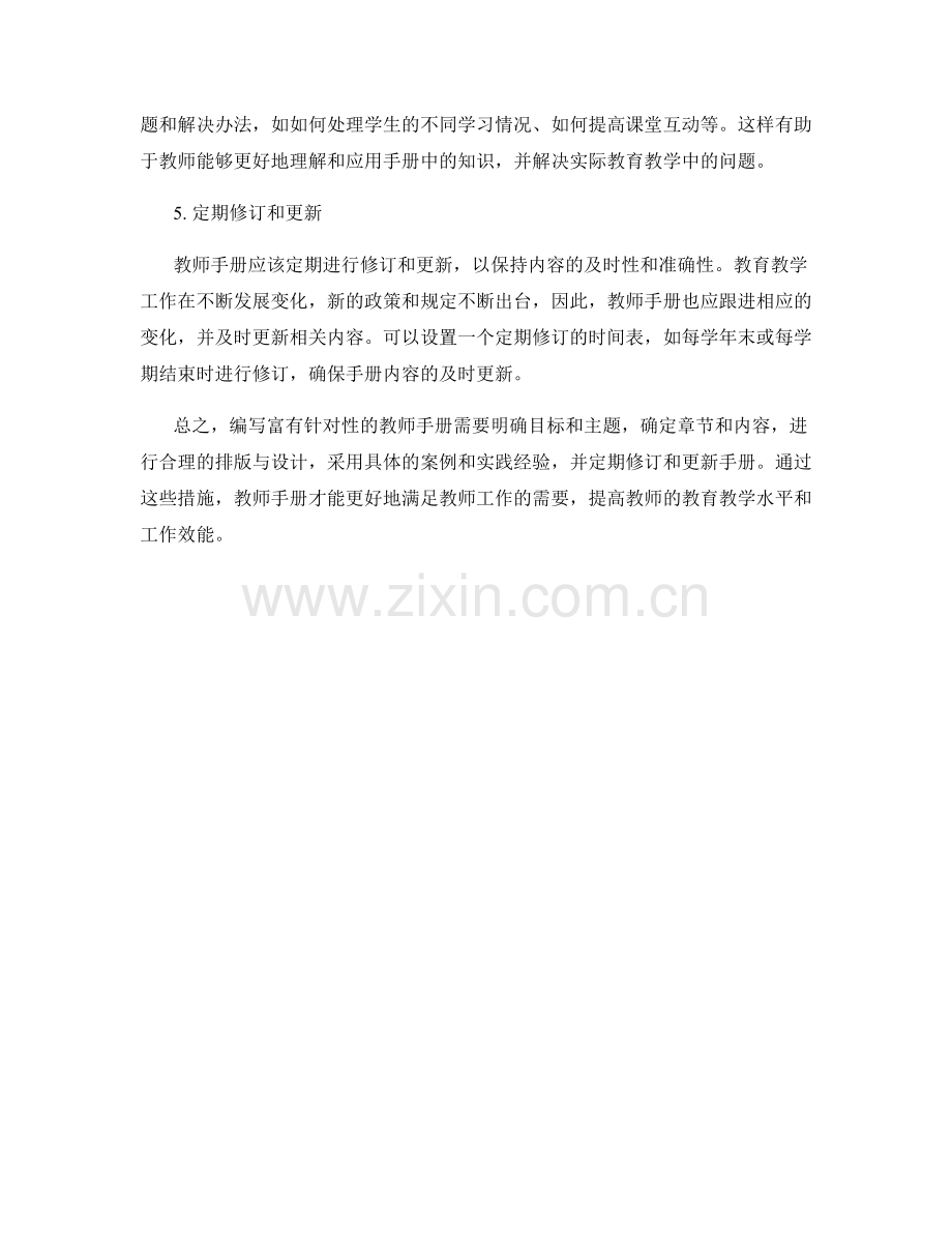 如何编写富有针对性的教师手册.docx_第2页