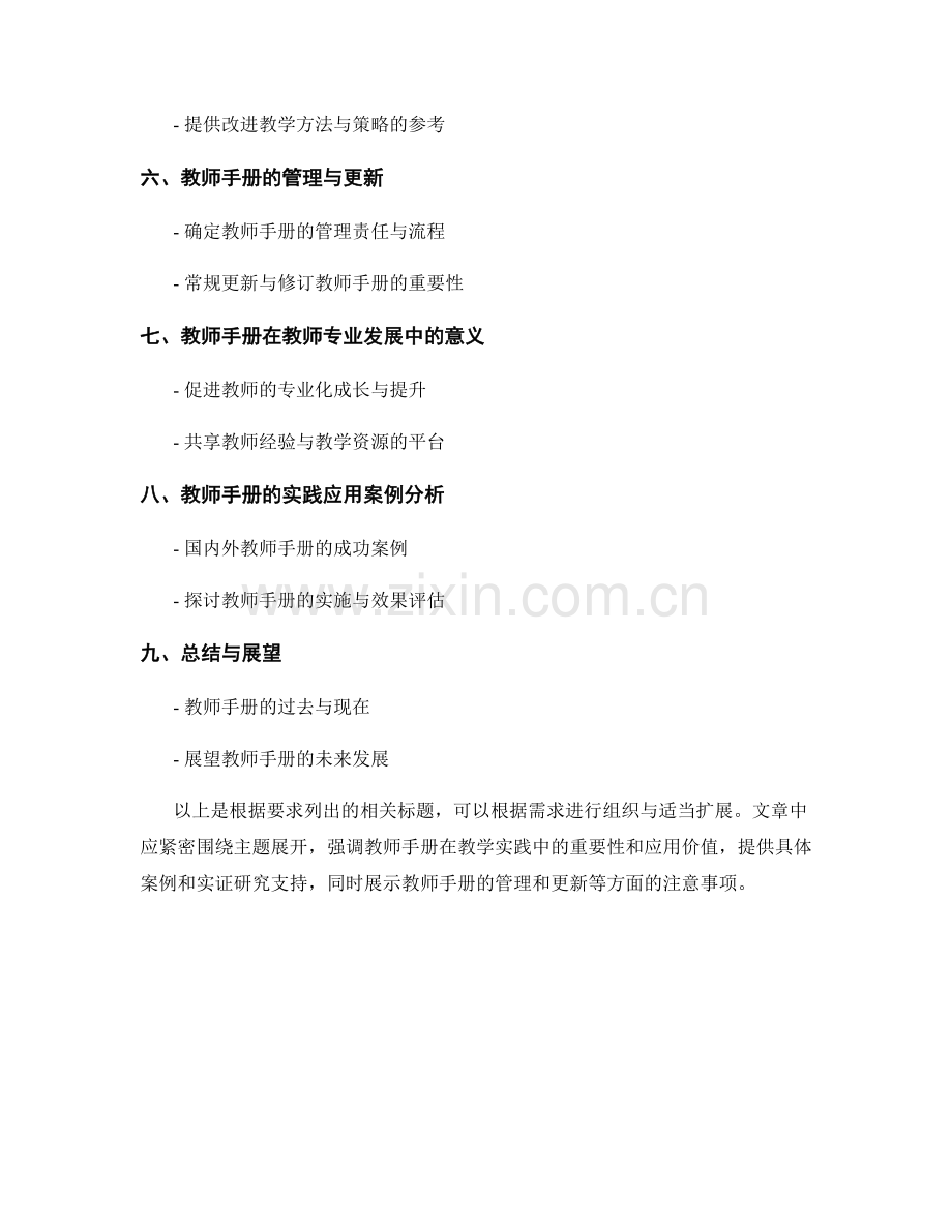 教师手册的重要性及其在教学实践中的应用.docx_第2页