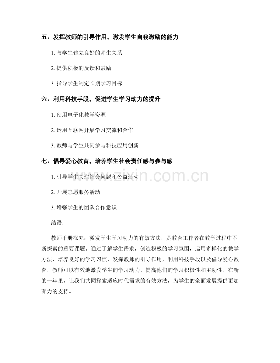 教师手册探究：激发学生学习动力的有效方法（2022年）.docx_第2页