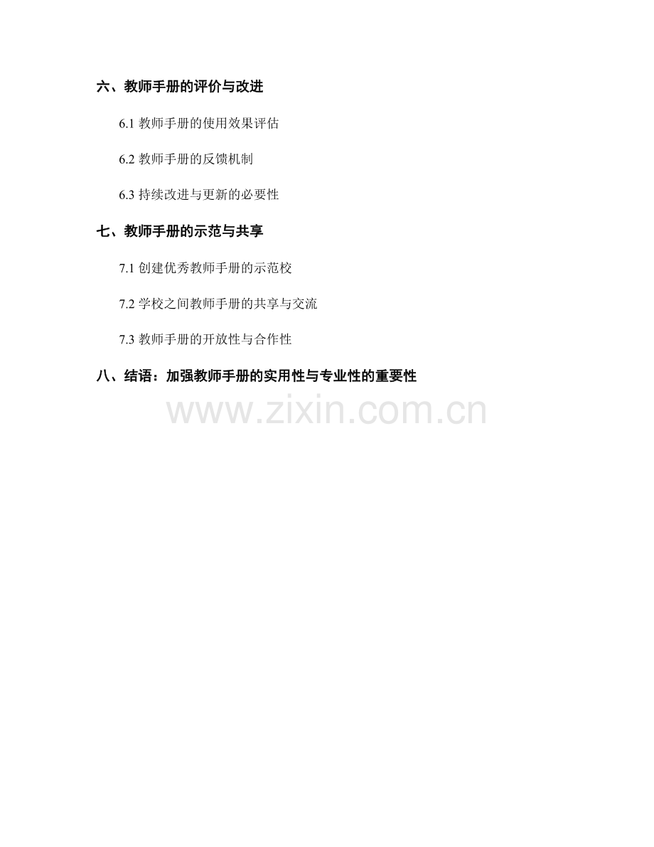 加强教师手册的实用性与专业性.docx_第2页