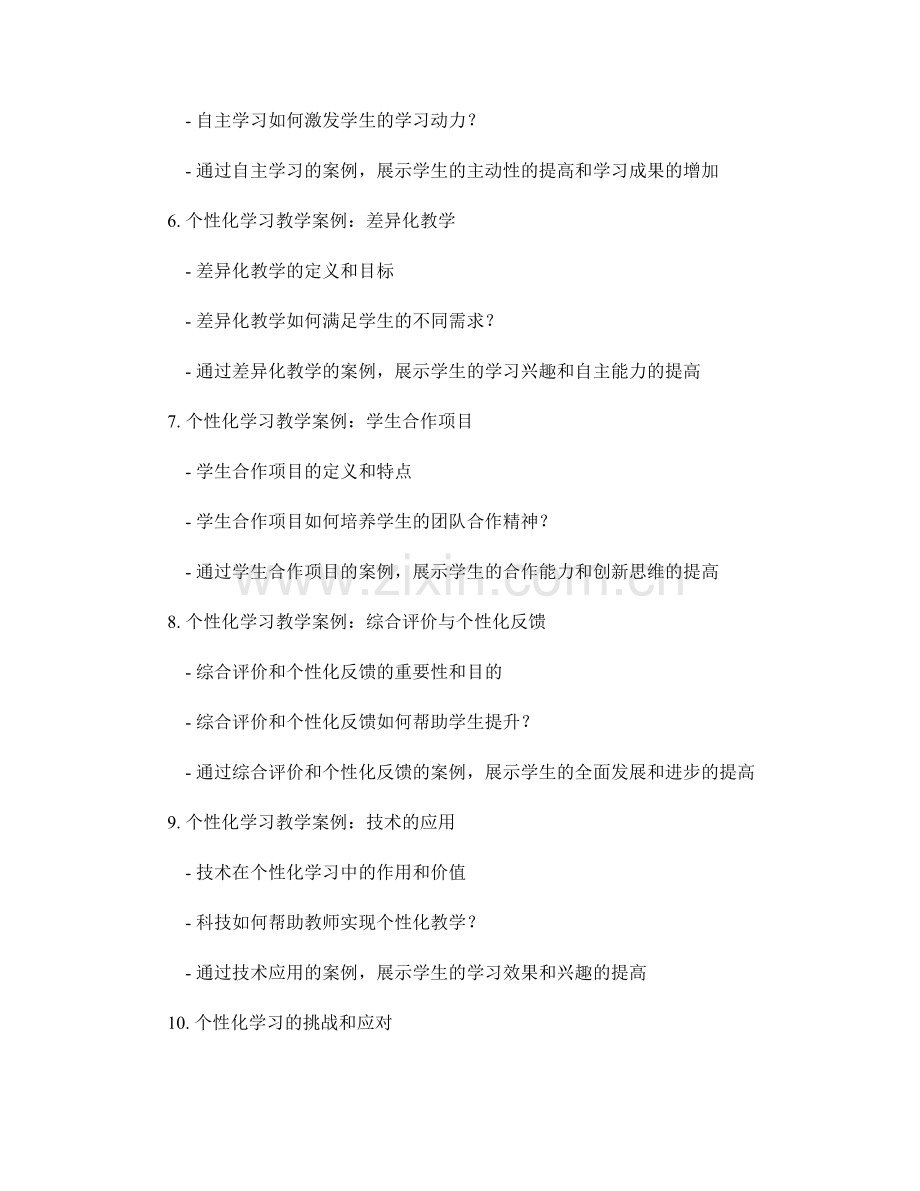 教师培训资料中的个性化学习教学案例.docx_第2页