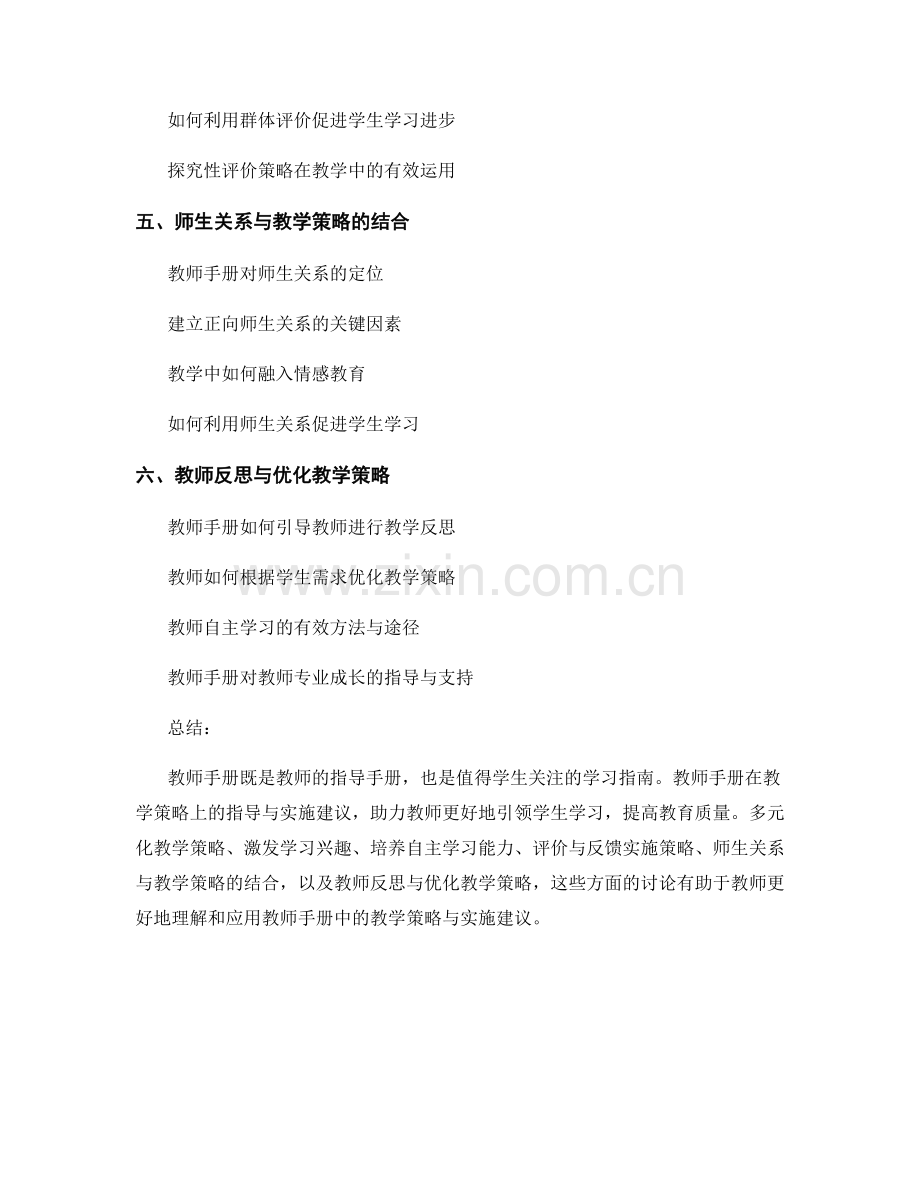 教师手册的教学策略与实施建议.docx_第2页