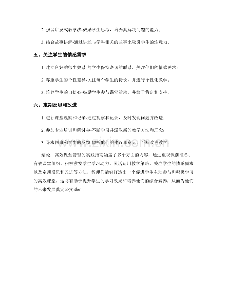 教师培训资料：打造高效课堂管理的实践指南.docx_第2页
