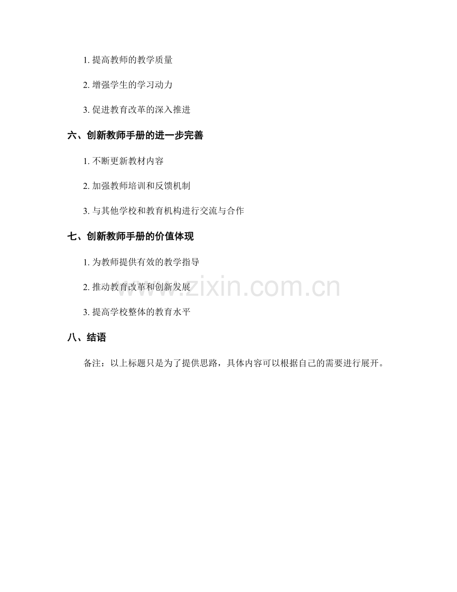 创新教师手册的撰写与发布.docx_第2页