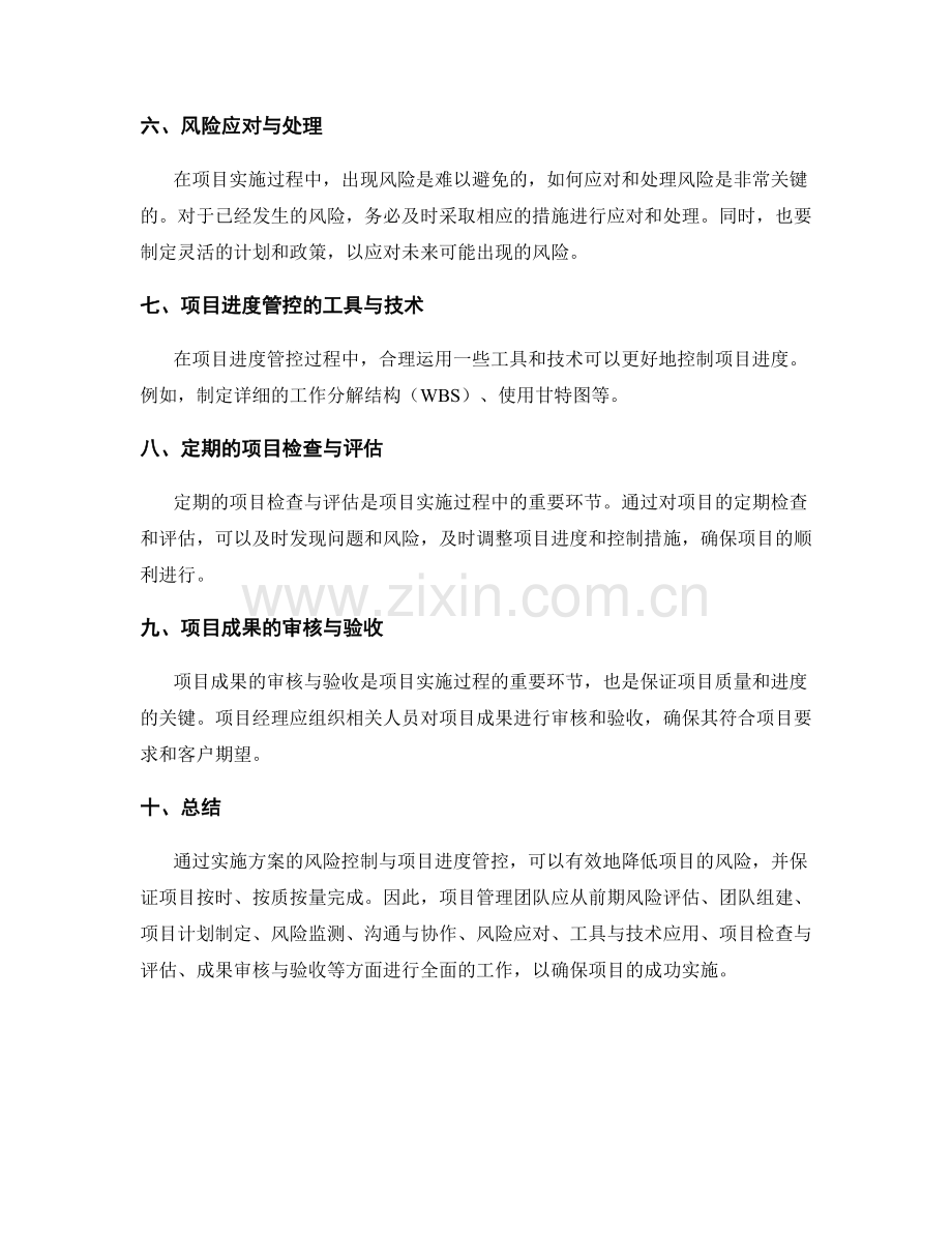 实施方案的风险控制与项目进度管控.docx_第2页
