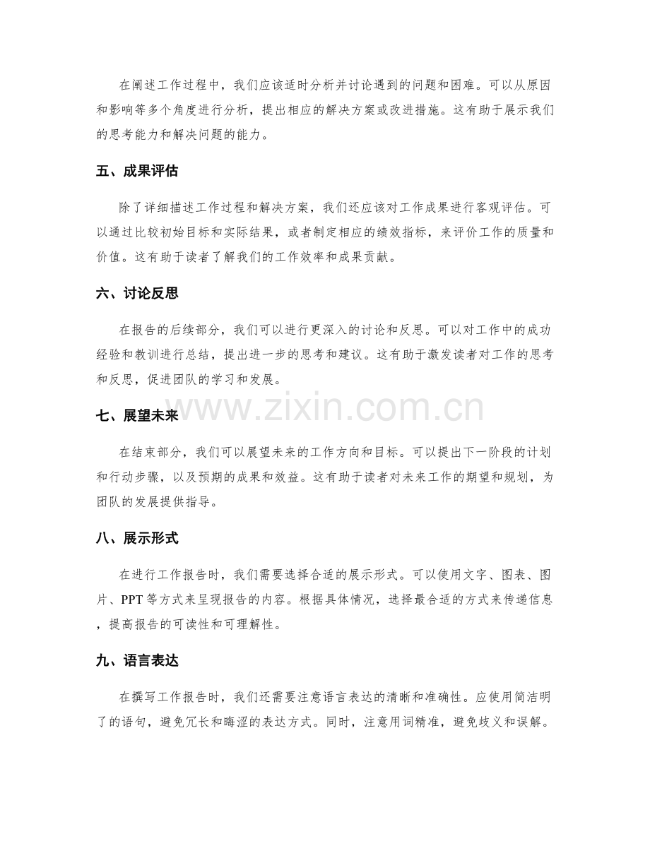 工作报告的科学结构与逻辑顺序.docx_第2页