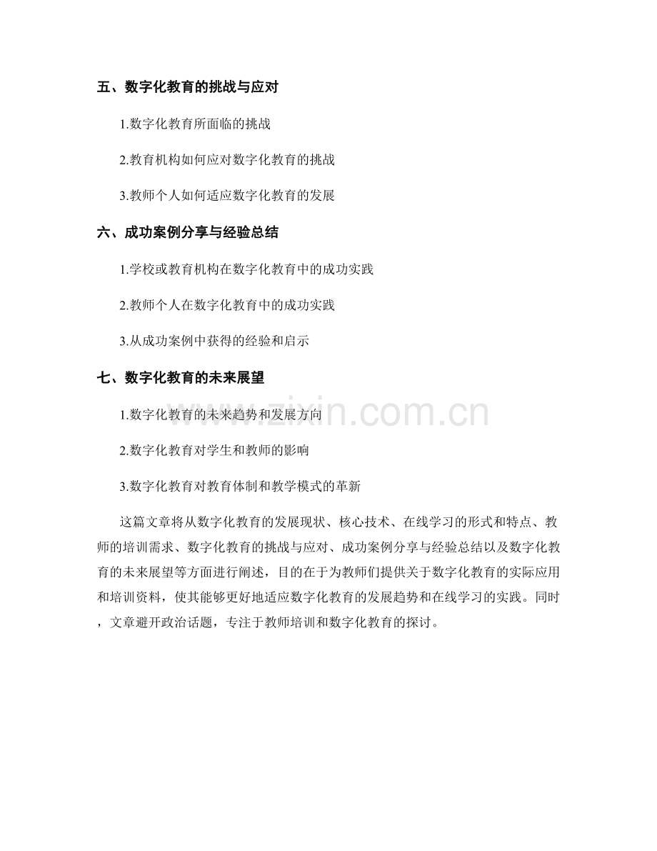 教师培训资料2025：数字化教育趋势与在线学习实践分享.docx_第2页