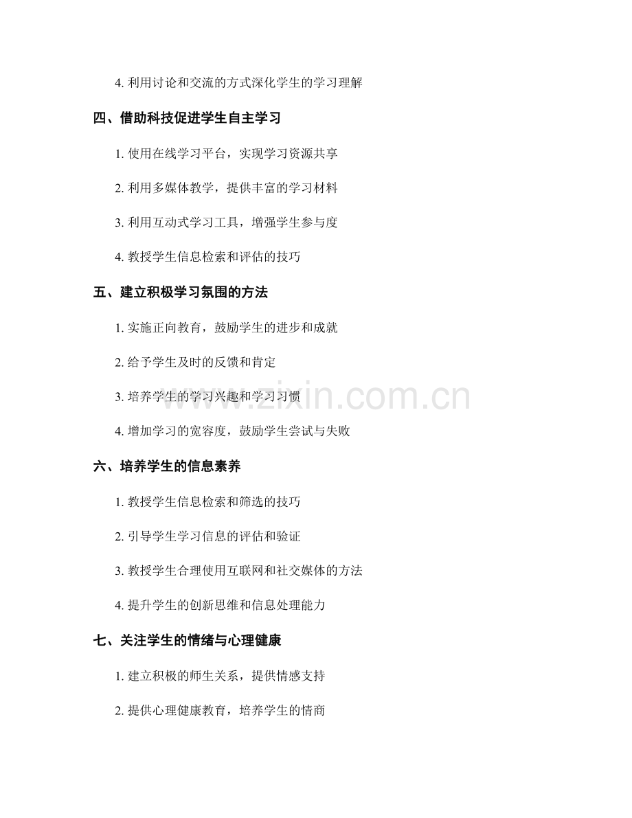 2038年教师手册：激发学生自主学习能力的策略与技巧.docx_第2页