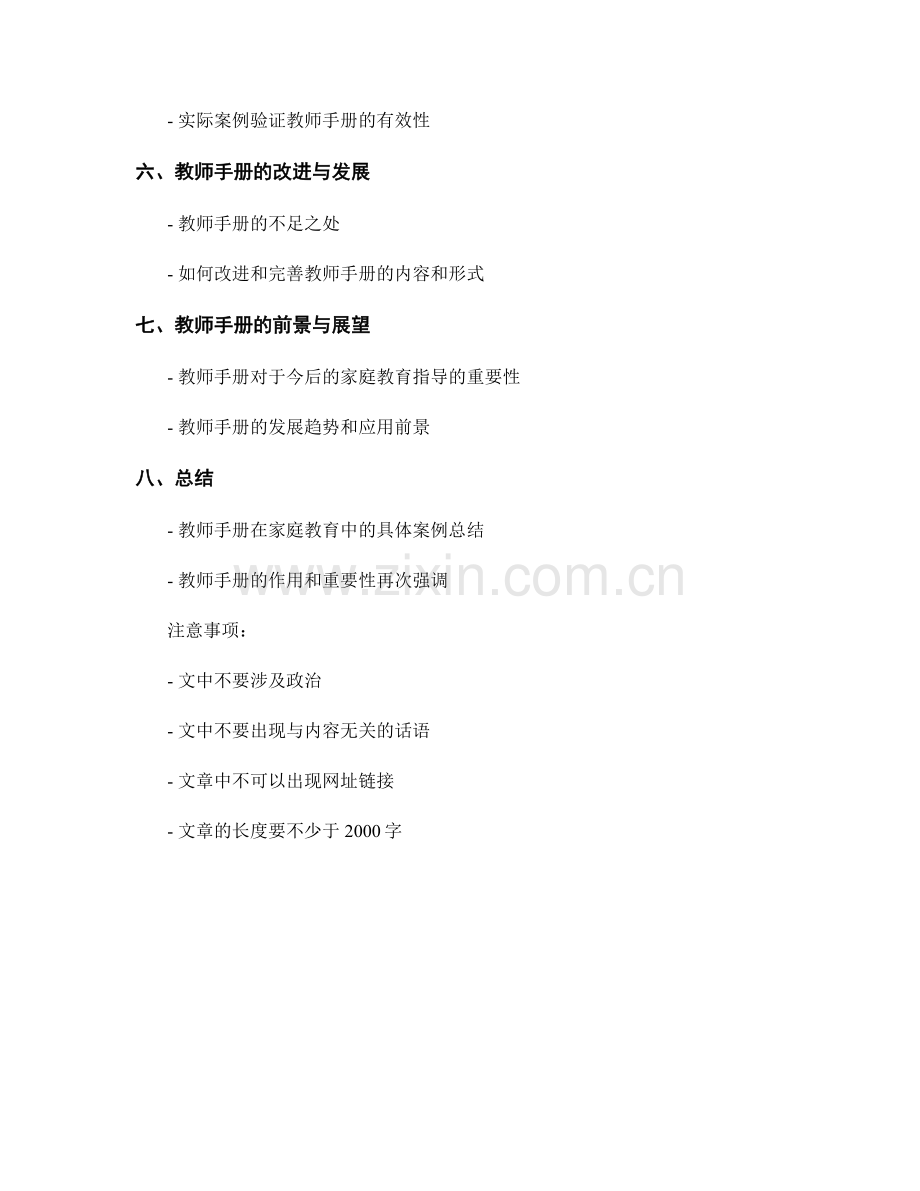 教师手册在家庭教育指导中的具体案例.docx_第2页
