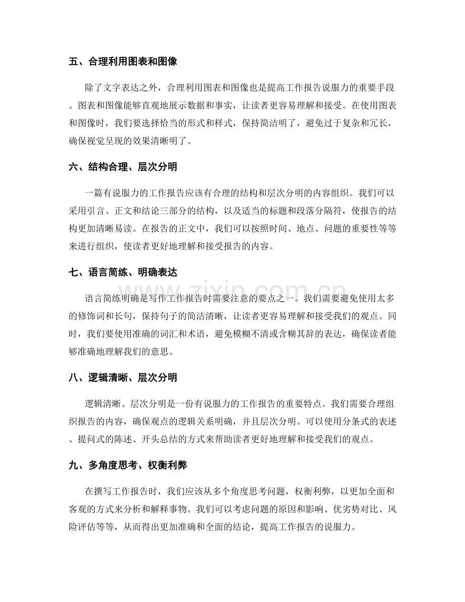 详解如何撰写有说服力的工作报告.docx_第2页