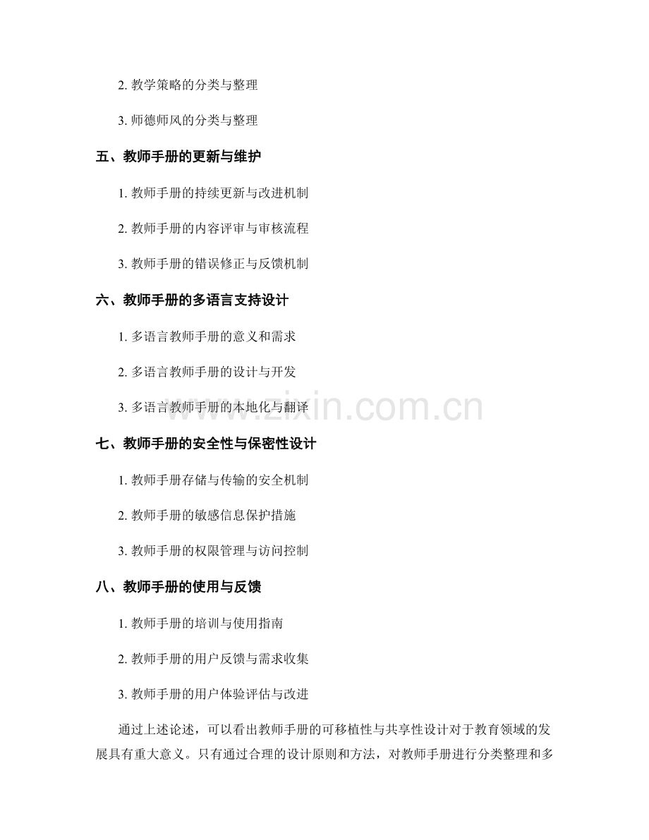 教师手册的可移植性与共享性设计.docx_第2页