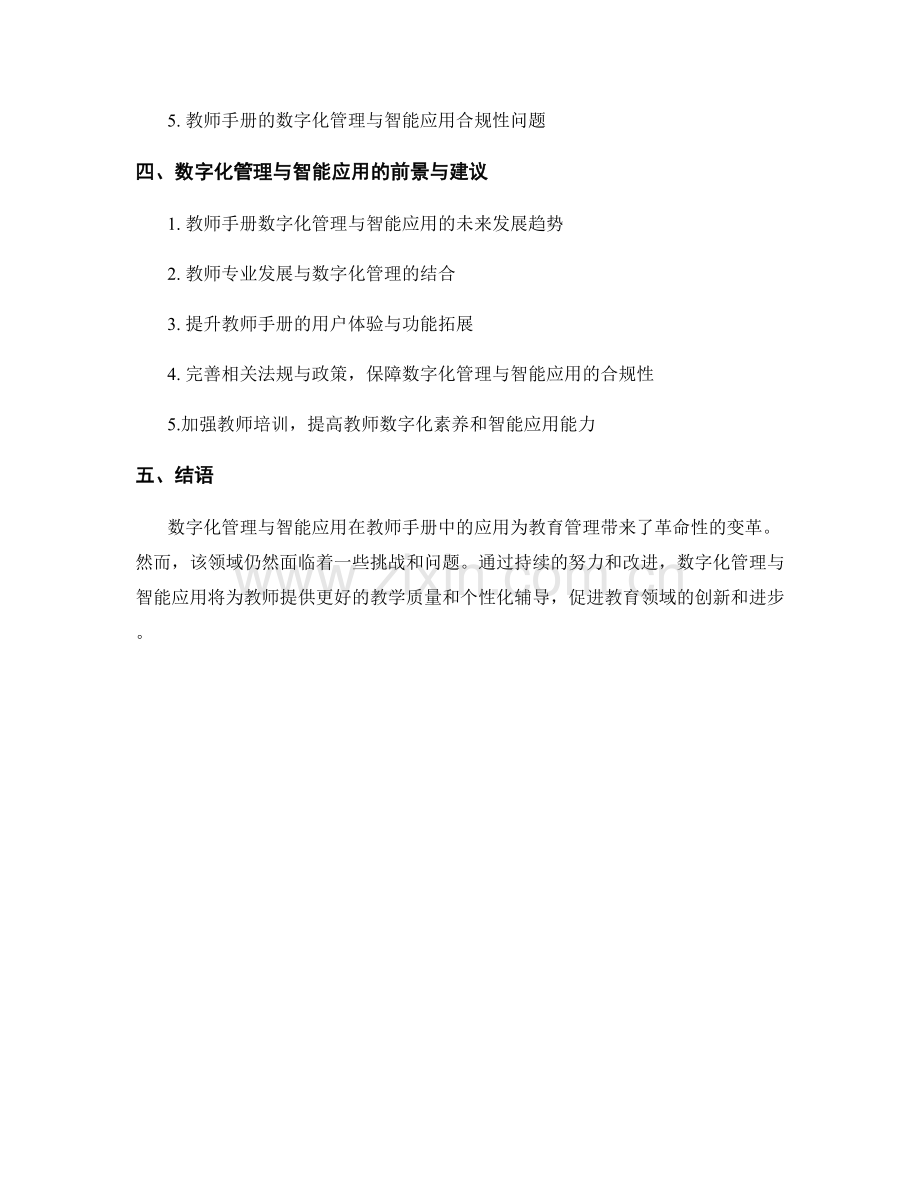 教师手册的数字化管理与智能应用.docx_第2页