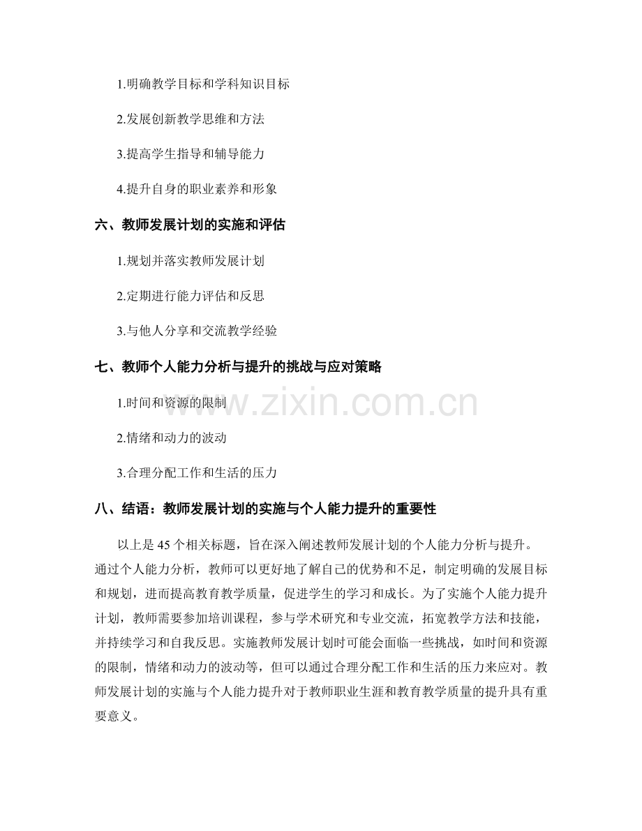 教师发展计划的个人能力分析与提升.docx_第2页