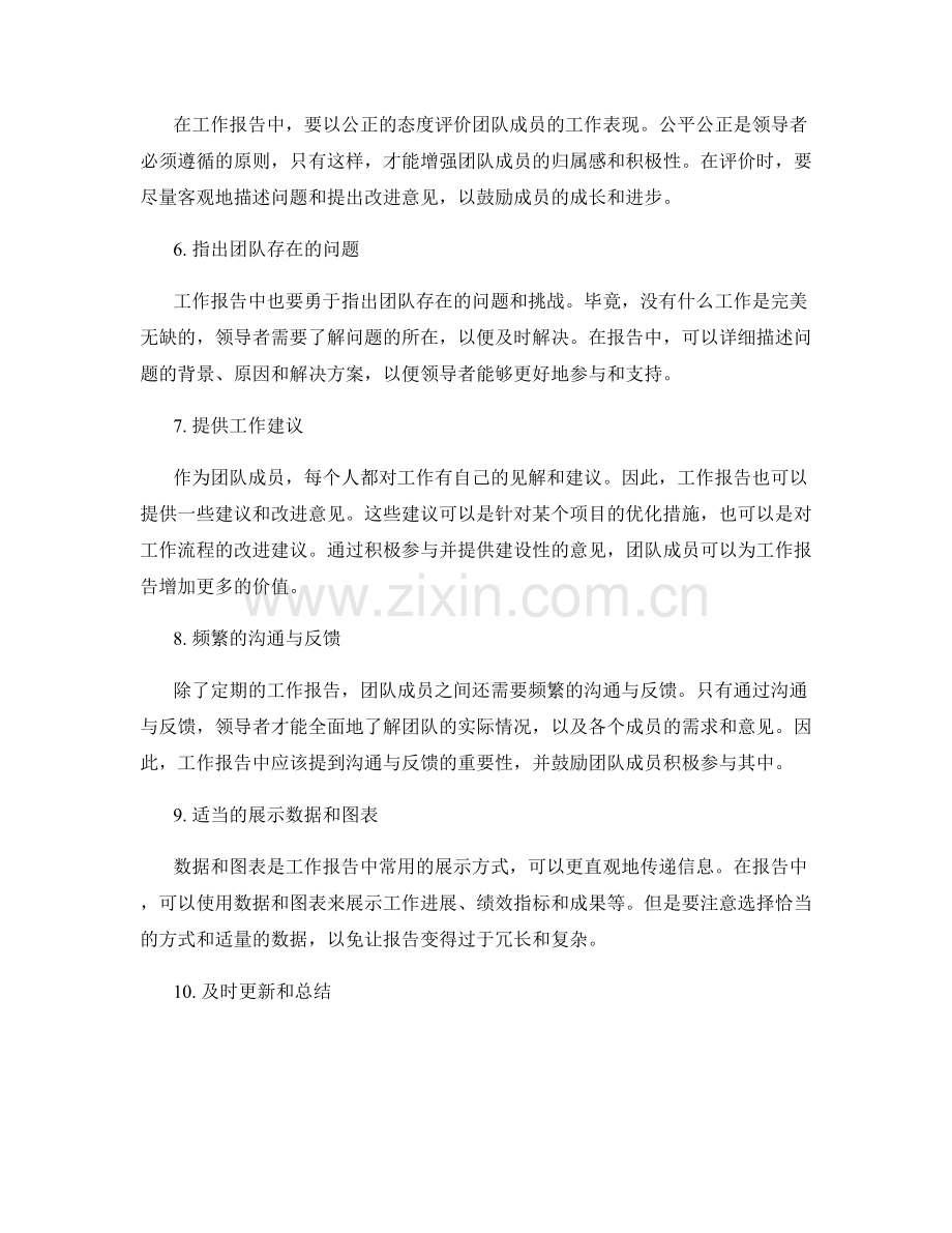 准确的工作报告传递工作成果与团队绩效情况.docx_第2页