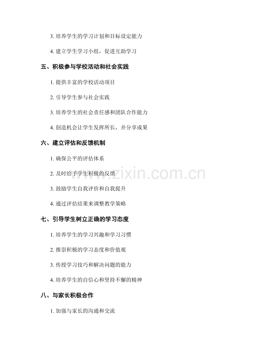 提升学生学习动力的教师发展计划建议.docx_第2页