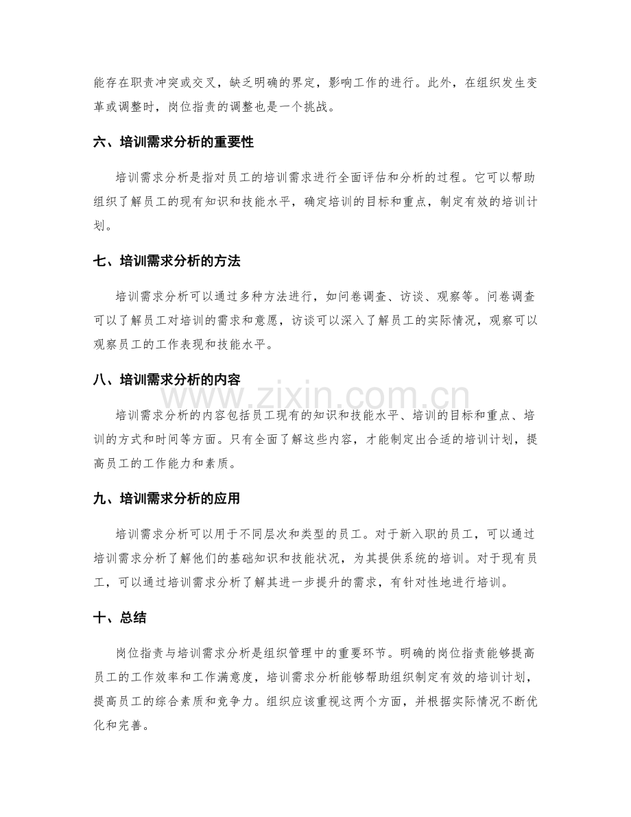 岗位职责与培训需求分析.docx_第2页