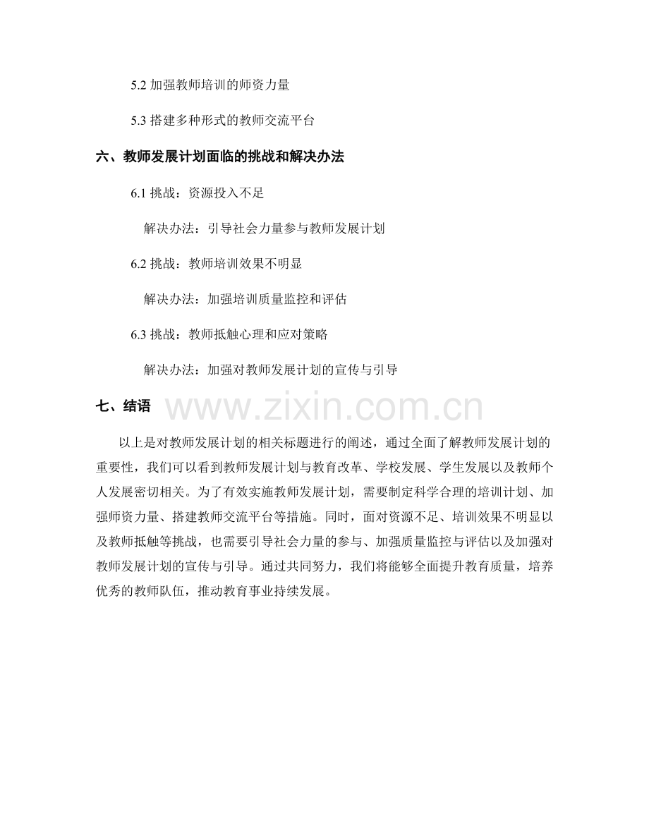 全面了解教师发展计划的重要性.docx_第2页
