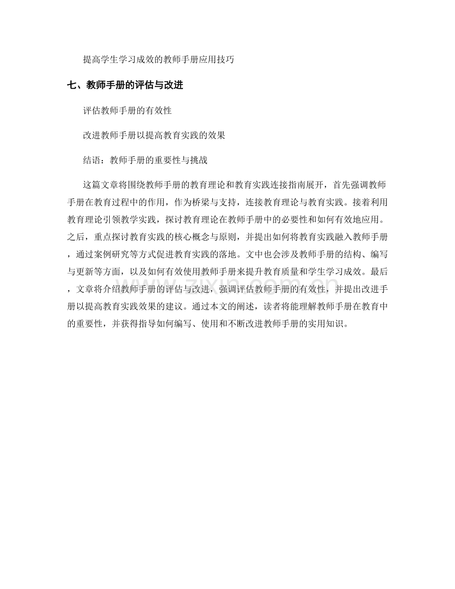 教师手册的教育理论和教育实践连接指南.docx_第2页