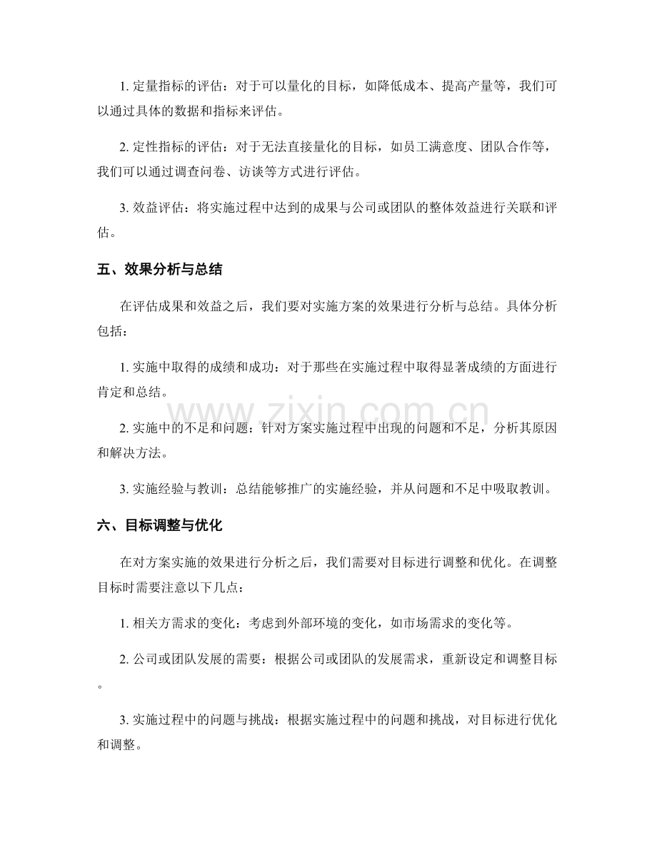 实施方案的总结与检查.docx_第2页