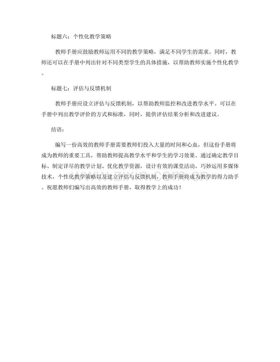 编写一份高效的教师手册.docx_第2页