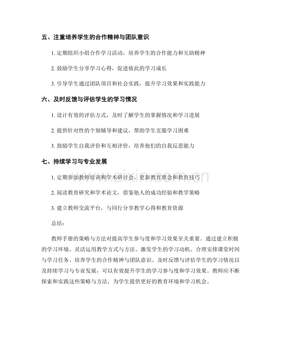 教师手册的策略与方法：提高学生参与度和学习效果.docx_第2页