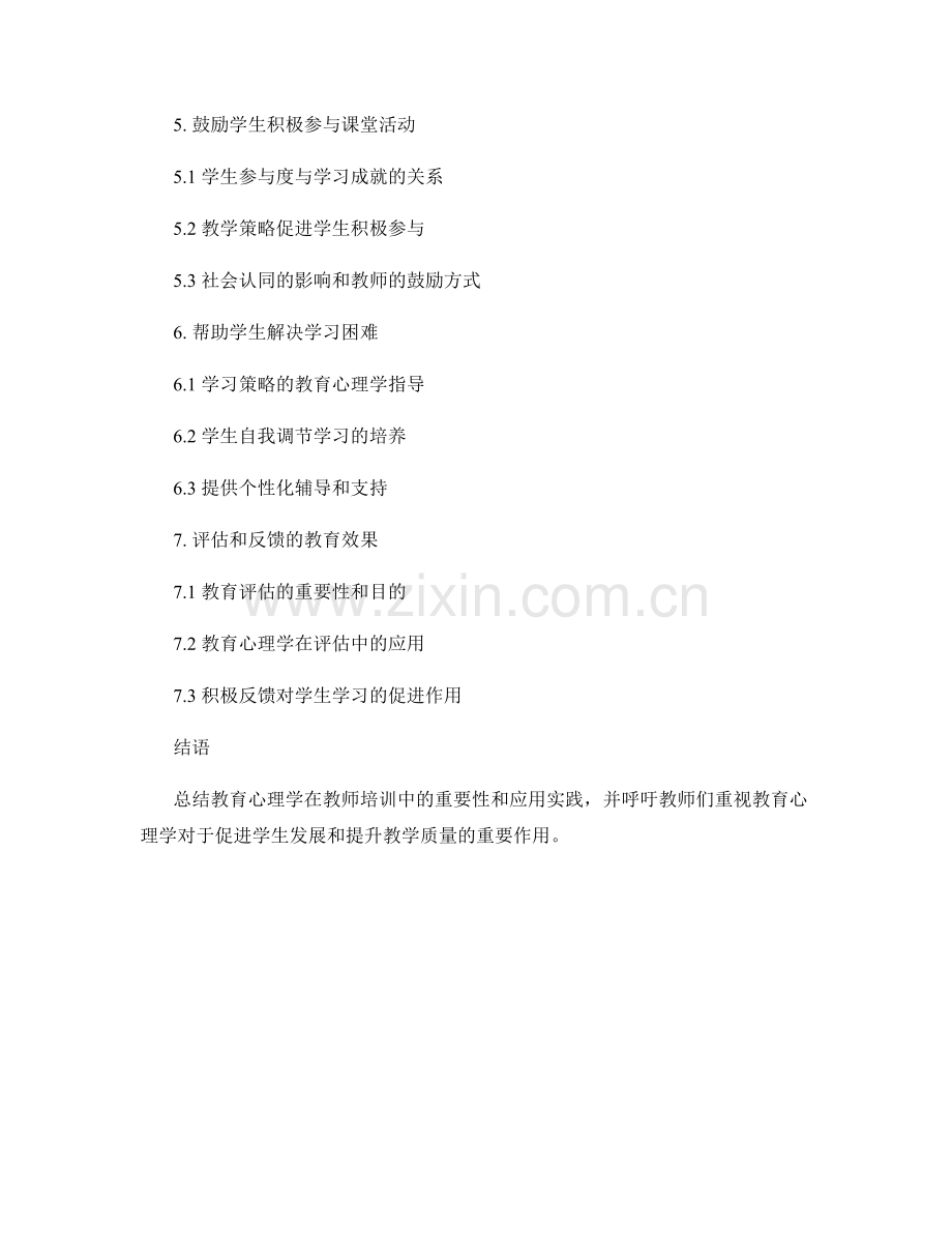 教师培训资料之教育心理学应用实践.docx_第2页