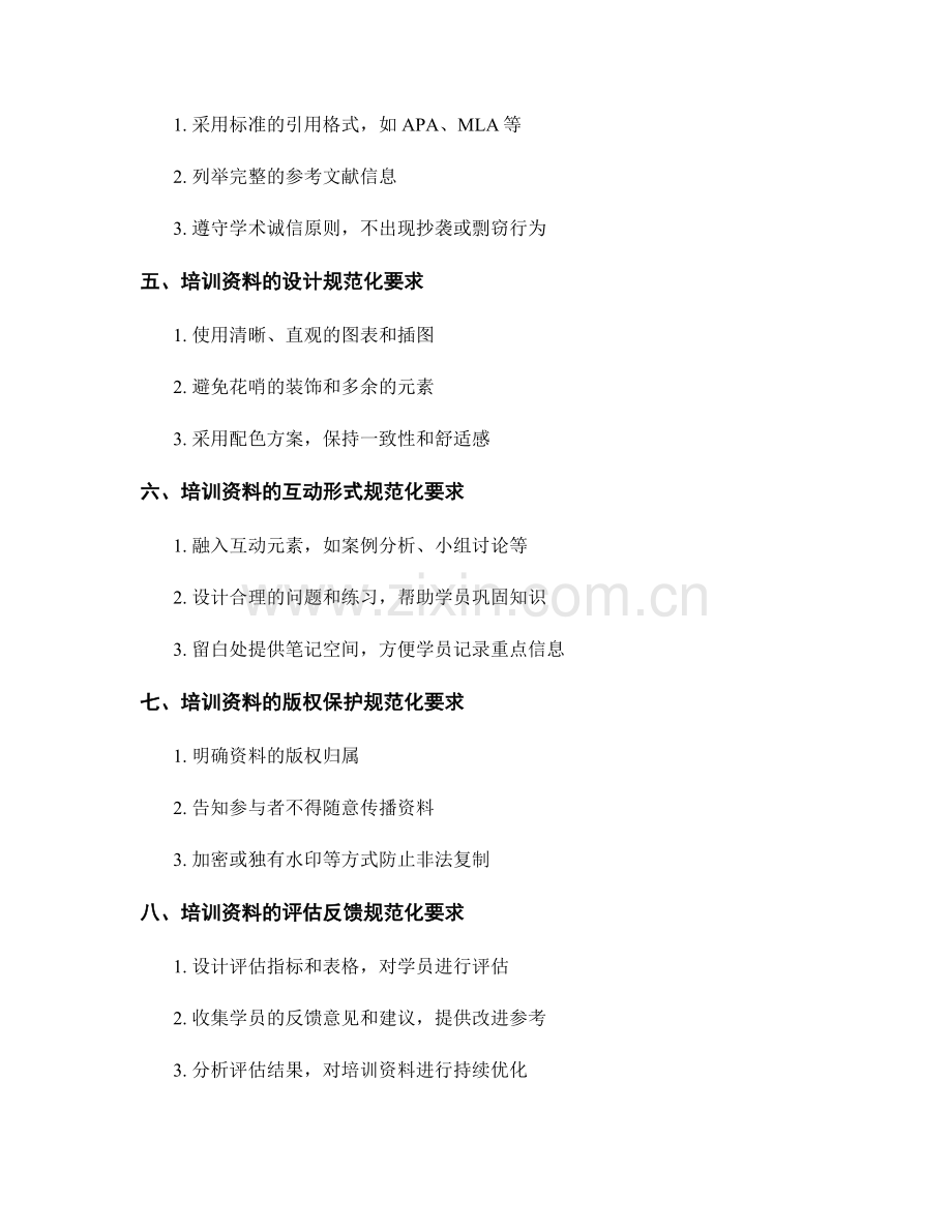 教师培训资料的格式规范和标准化要求.docx_第2页