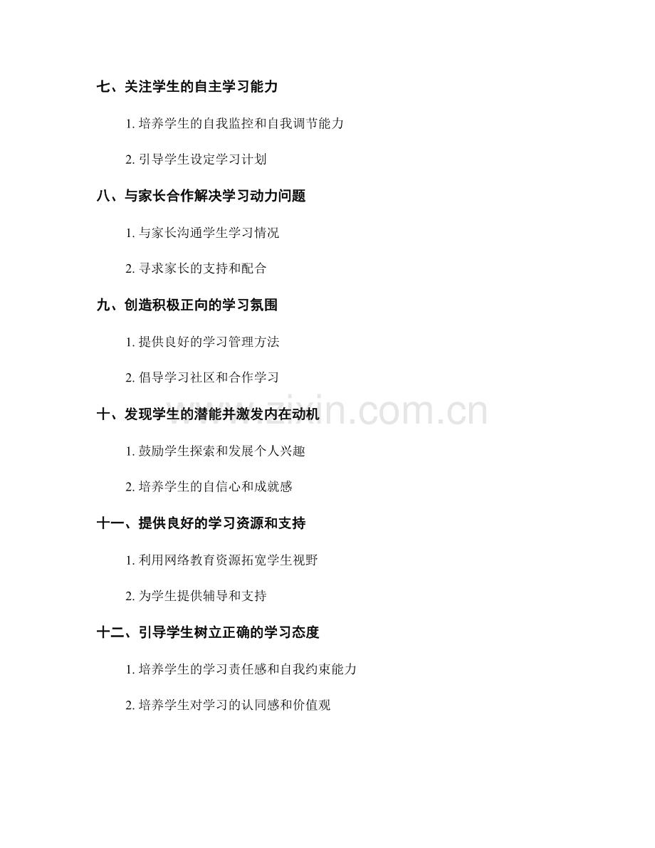 教师手册：如何应对学生学习动力问题.docx_第2页
