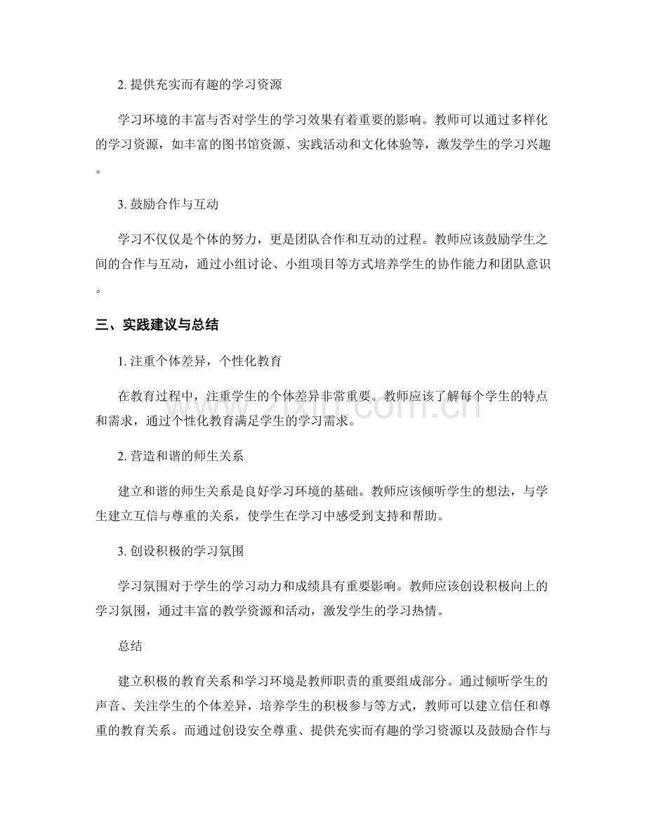 教师手册解读：建立积极的教育关系与学习环境.docx_第2页