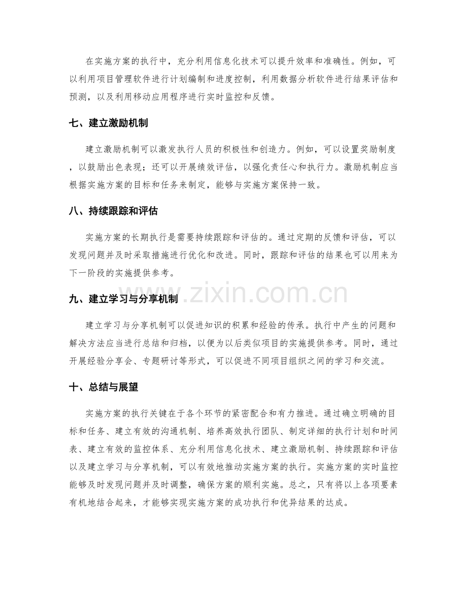 实施方案的执行关键和实时监控.docx_第2页