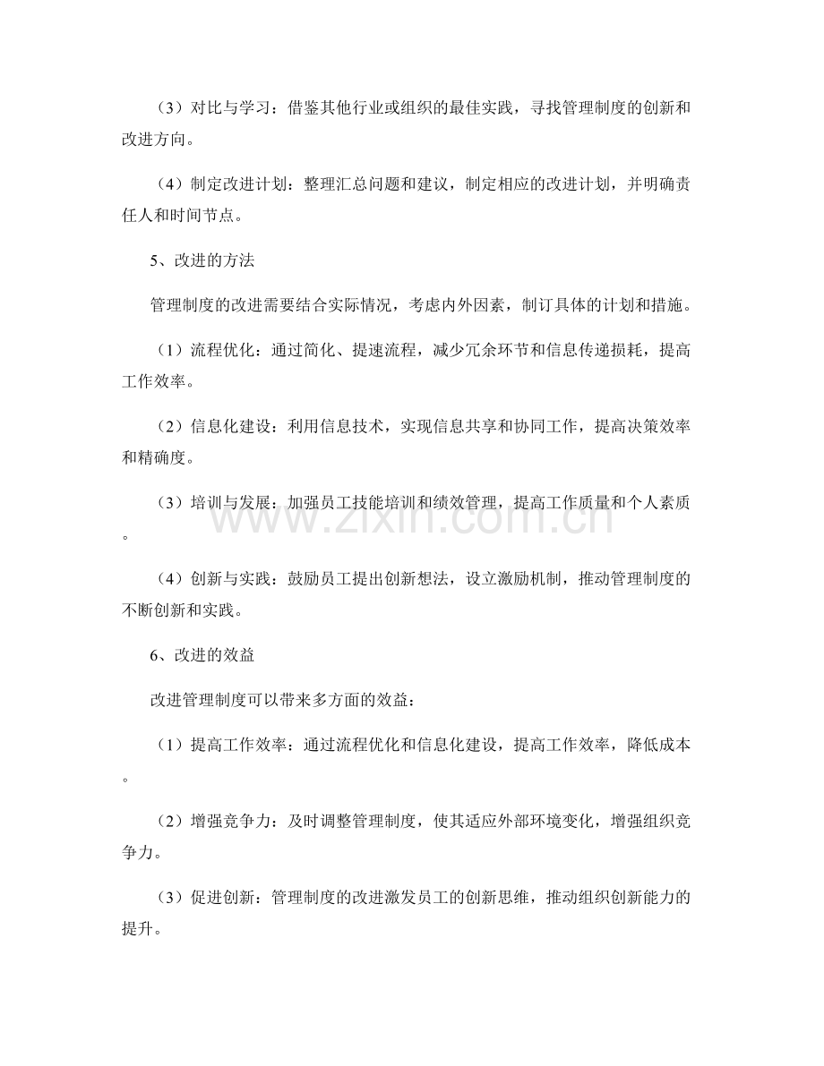 管理制度的定期检视与改进.docx_第2页