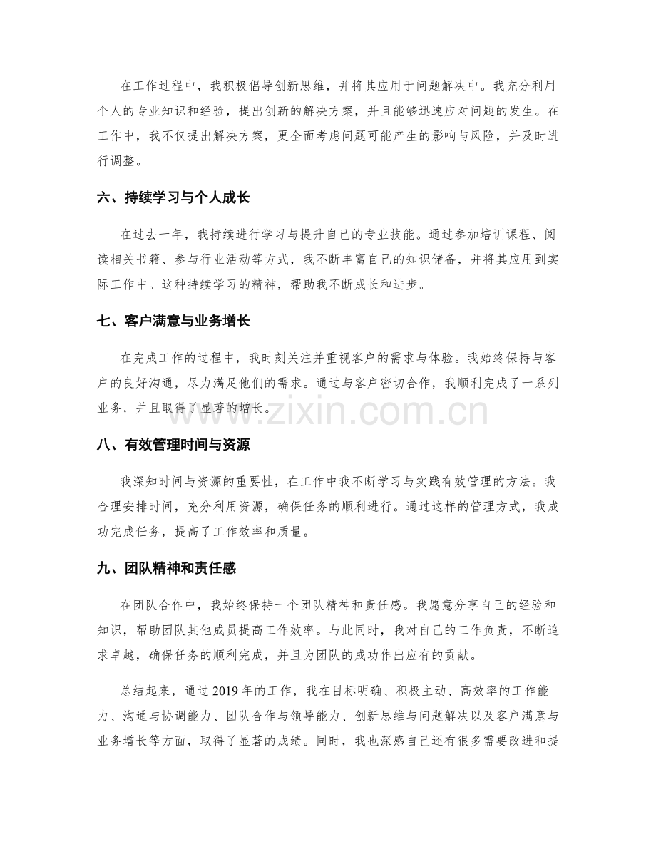 年终总结重点突出个人业绩亮点.docx_第2页