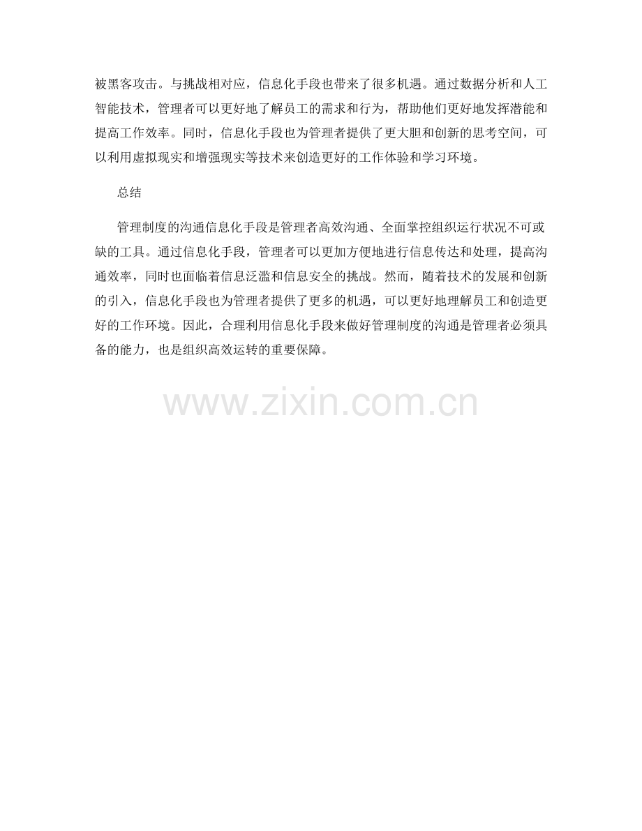 管理制度的沟通信息化手段.docx_第2页