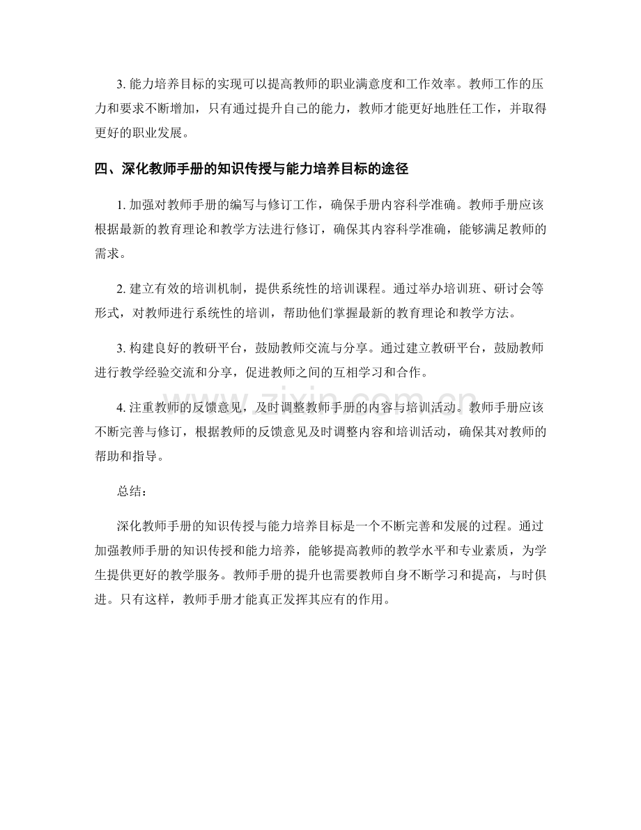 深化教师手册的知识传授与能力培养目标.docx_第2页