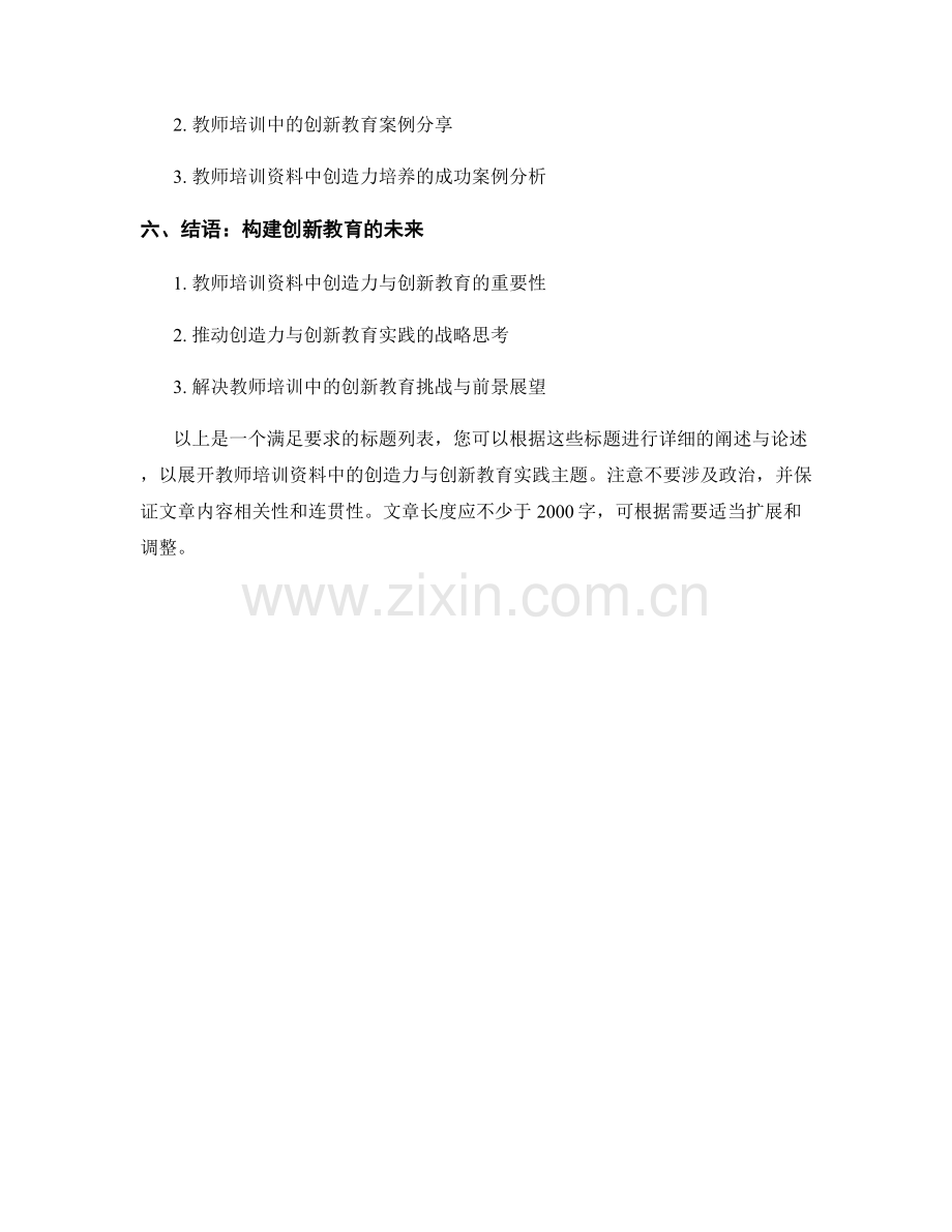 教师培训资料中的创造力与创新教育实践.docx_第2页