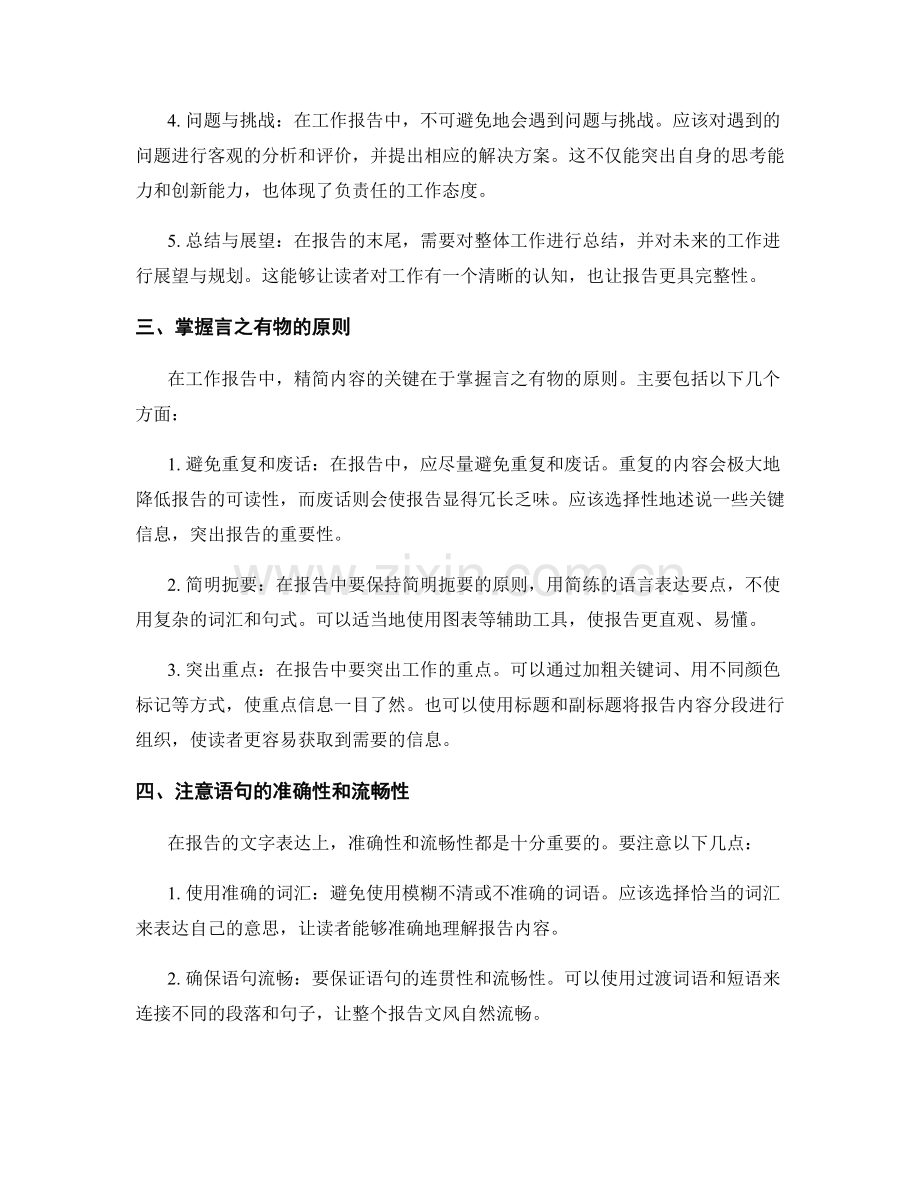 工作报告的内容精简与表达精准.docx_第2页