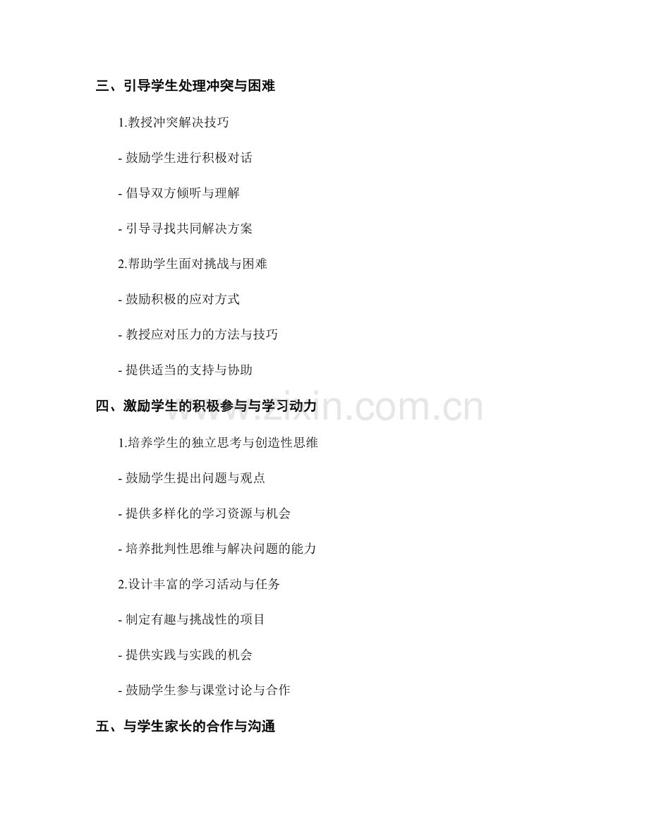 教师手册中的班级管理与学生行为规范指导.docx_第2页