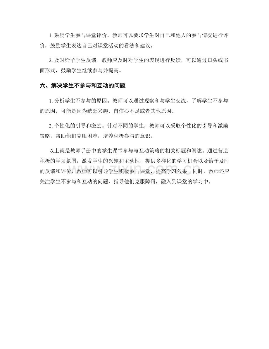 教师手册中的学生课堂参与与互动策略.docx_第2页
