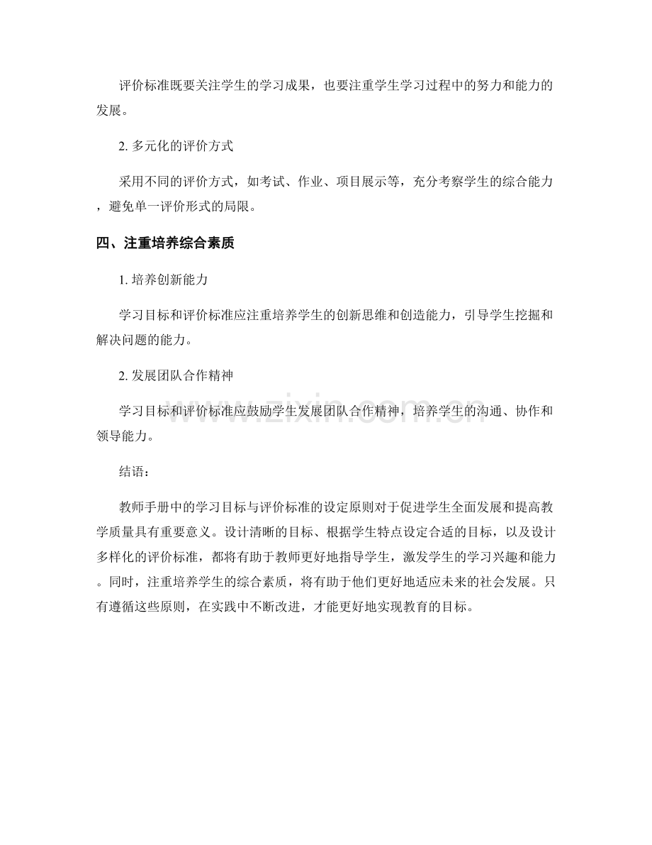教师手册中的学习目标与评价标准设定原则.docx_第2页