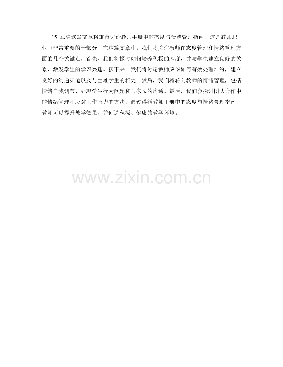 教师手册中的态度与情绪管理指南.docx_第2页