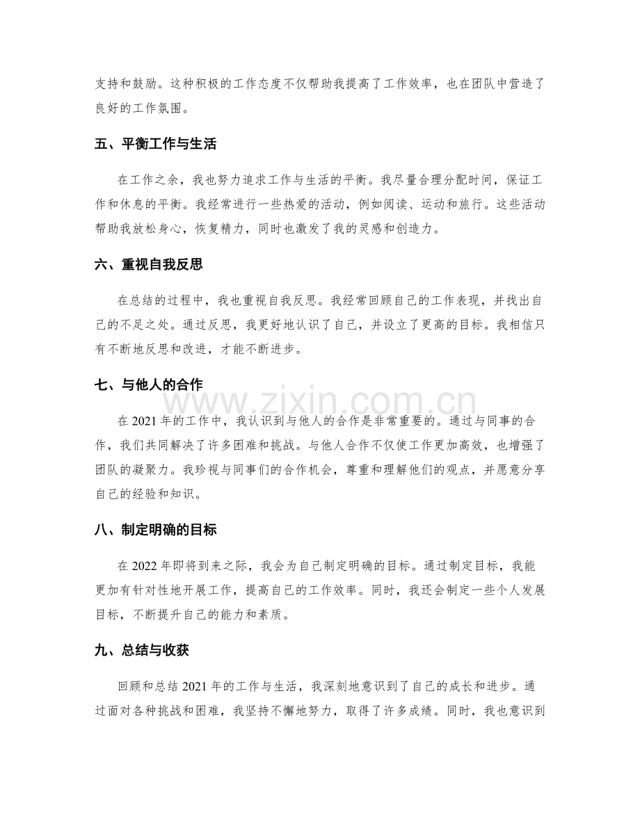 年终总结的重点回顾与收获总结.docx_第2页