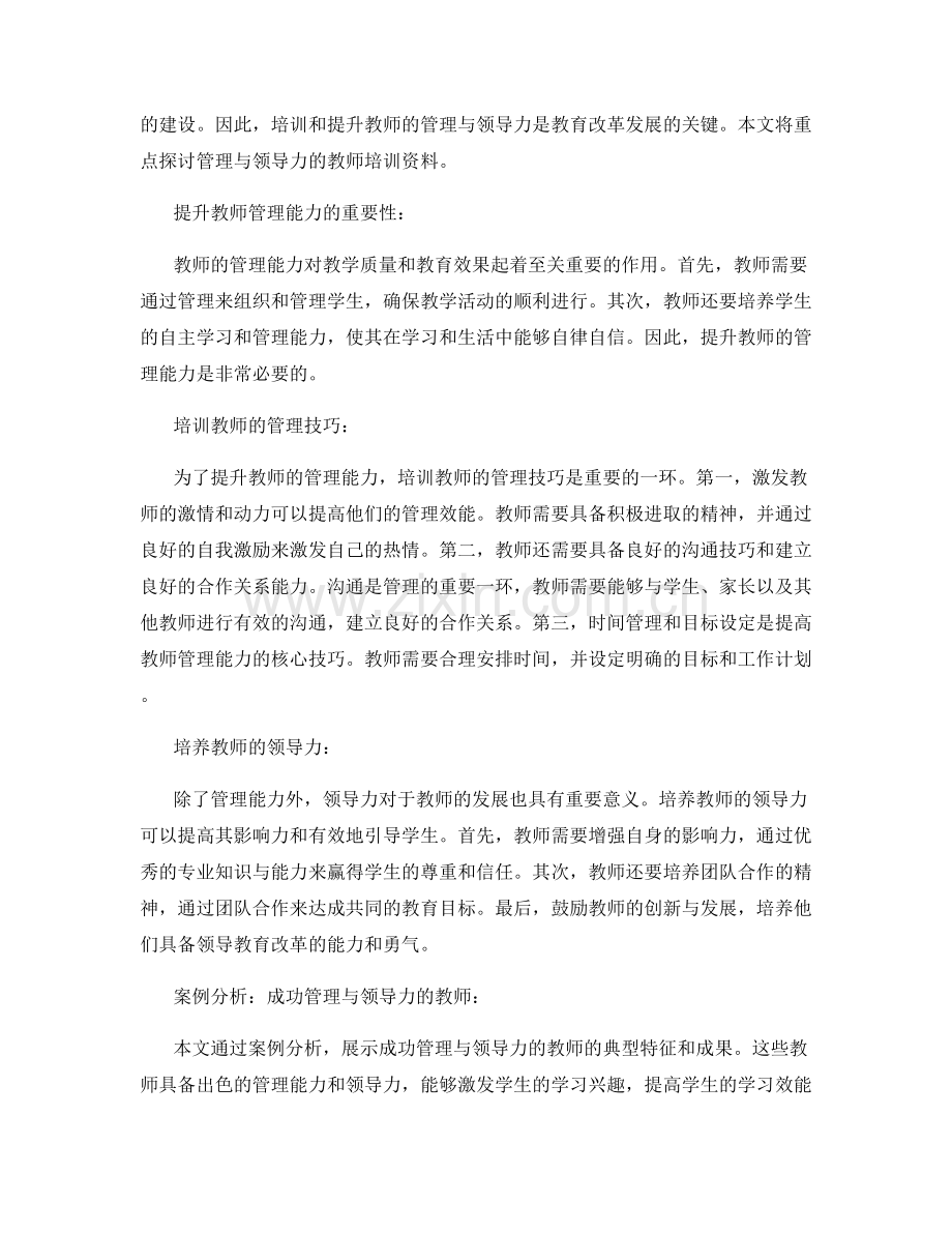 管理与领导力的教师培训资料.docx_第2页
