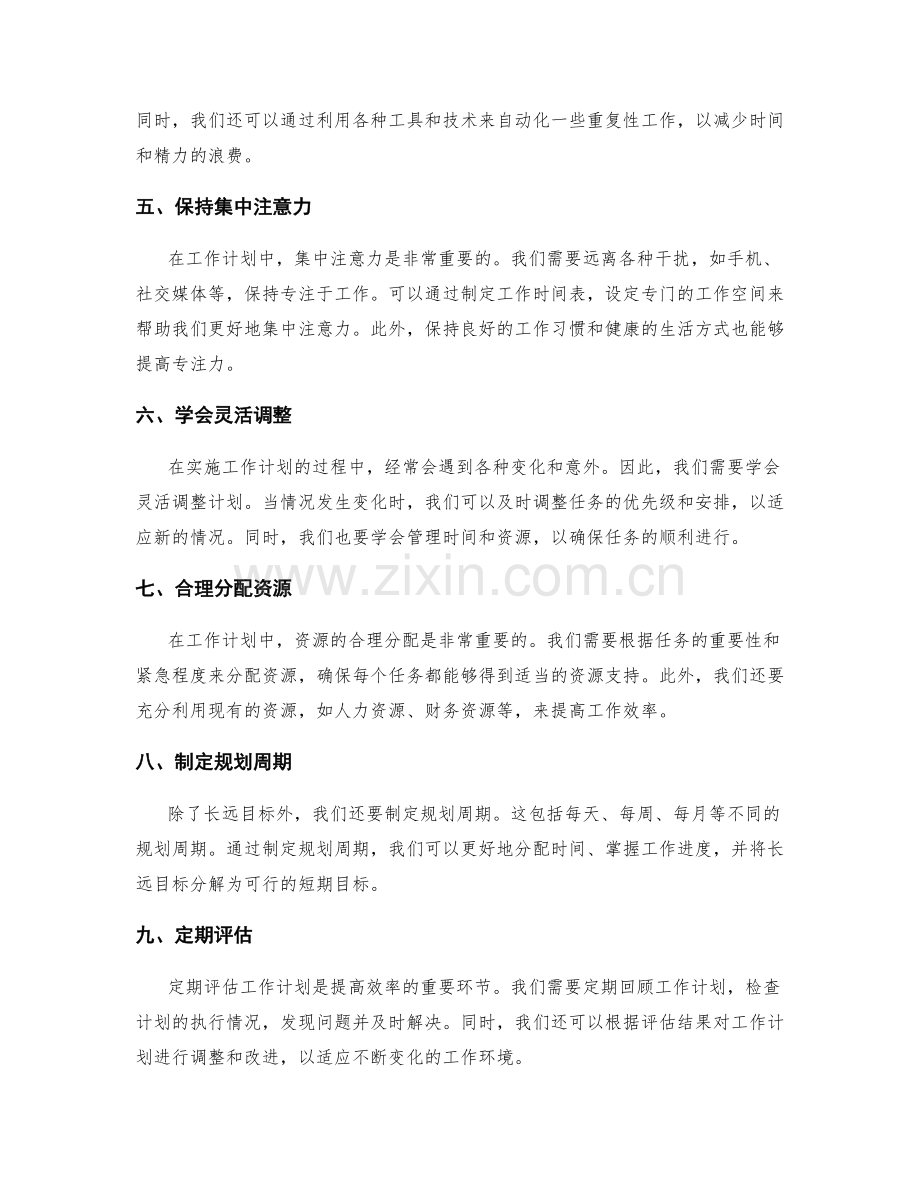 工作计划安排中的几个技巧与经验总结.docx_第2页