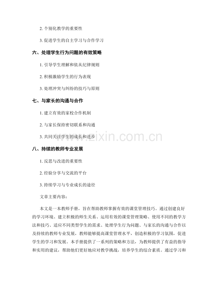 掌握有效课堂管理技巧的教师手册.docx_第2页