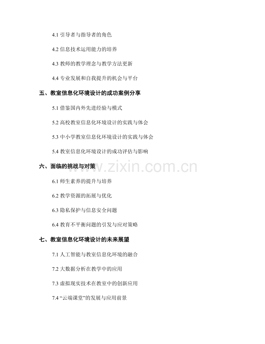 教室信息化环境设计：教师手册中的有效策略指导.docx_第2页